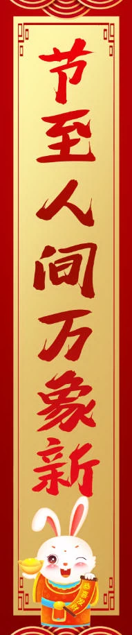 2023兔年新年春节物料对联春联红包福字门神元素模板PSD设计素材【006】